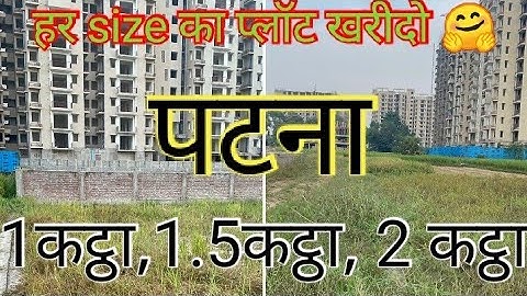 1 कट्ठा,1.5 कट्ठा,2 कट्ठा का जमीन 16 फीट  रोड पे / Plot in Patna low price @abhishekbiharizone