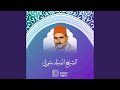 Sorat Al Ra3d سورة الرعد امسية 