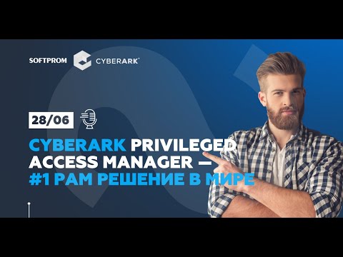 Видео: Как я могу изменить свой пароль CyberArk?