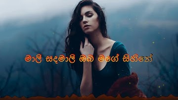 Sandamali Lyrics - Chandana Liyanarachchi