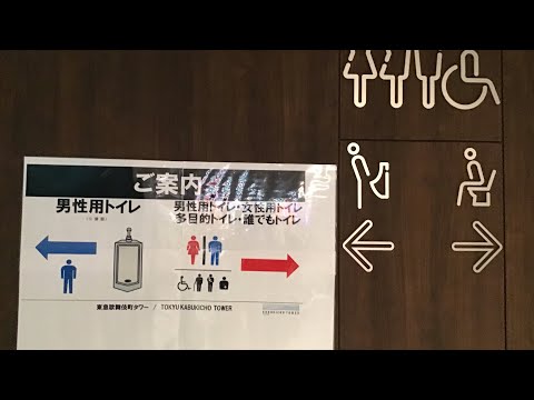 歌舞伎町タワーに行ってきました　話題のトイレ入口も見てきました