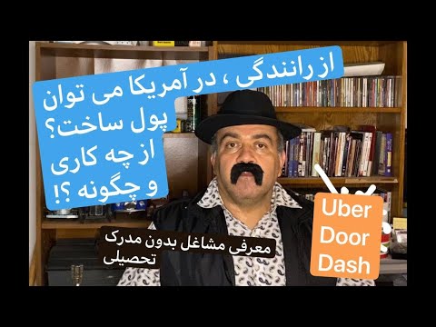 تصویری: رانندگان برای چه کاری استفاده می شوند؟