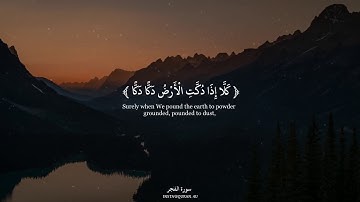 تلاوة بصوت عمر هاشم العربي | سورة الفجر
