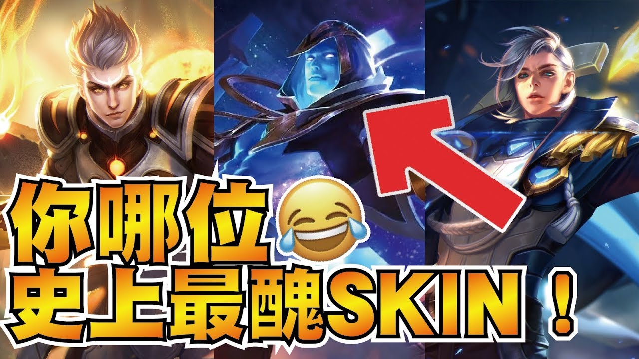 史上最醜造型 星海之霸圖倫！最遠擊殺！在下路擊殺敵方溫泉裡的英雄！【小草Yue】傳說對決