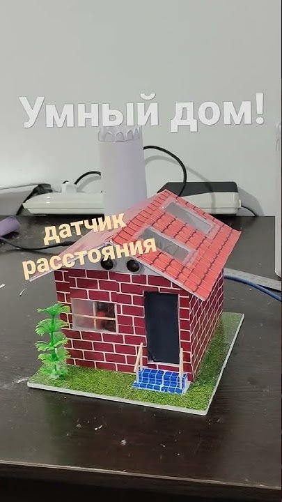 умный дом. Ардуино проект. #ардуино #датчик расстояние @smart house ...