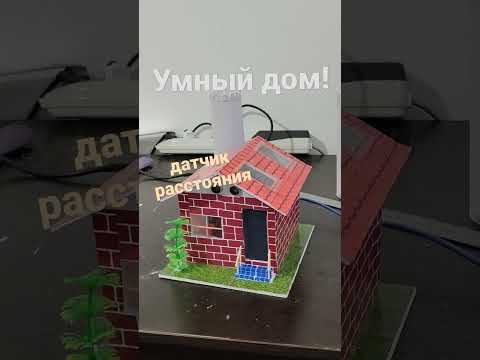 умный дом. Ардуино