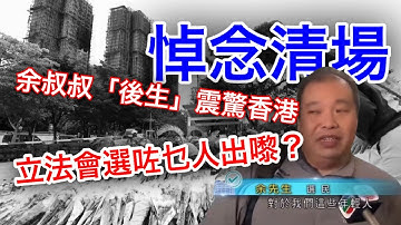 251208橫【鴻綠燈】EP1187潘焯鴻 | 立法會選舉完畢 終於可以高談闊論 31.9%投票率 | 由治及興又有新起點 後生仔又有新定義 | 非洲貝寧政變 📱