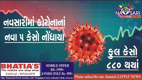 Navsari Live :- 5 more positive case of corona in Navsari. Total :- 880