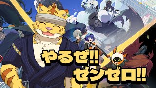 スクラッチを引く!!ゼンゼロ!!【ゼンレスゾーンゼロ】