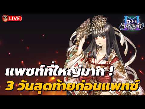 🔴TOSM Extreme Ep61 l 3 วันสุดท้าย แพทซ์ใหญ่ ! เปื่อยกันต่อ