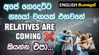 Come over | Invite Over | Have Over | Ask Over -සුද්දෙක් වගේ ඉංග්‍රීසියෙන් කතා කරන්න |Spoken English