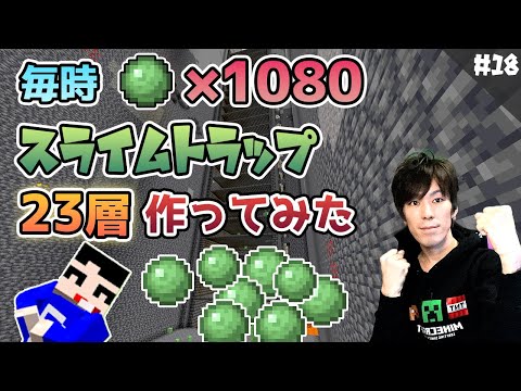 【マイクラ】スライムトラップを作ったらスライムボールがいっぱい【マインクラフト】