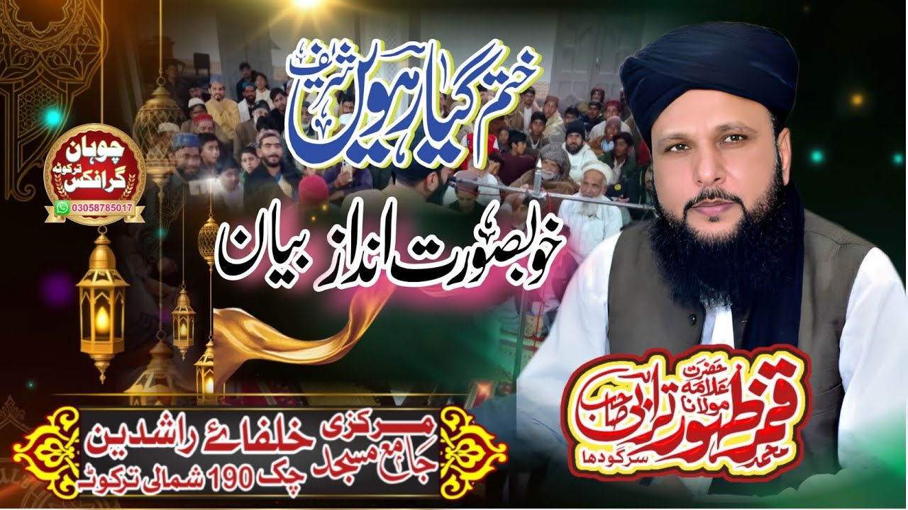 Aqeedah Ahl e Sunnat Wal Jamaat | Powerful Bayan by Qamar Zahoor Turabi | 2026