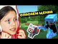 СПАСАЕМ ЩЕНКА в Minecraft Играю с ПОДРУГОЙ летсплей VIki Show