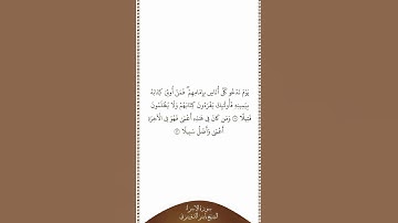 تلاوة في دقيقة سورة الإسراء الآيات من ٧١ إلى ٧٢ الشيخ ياسر الدوسري