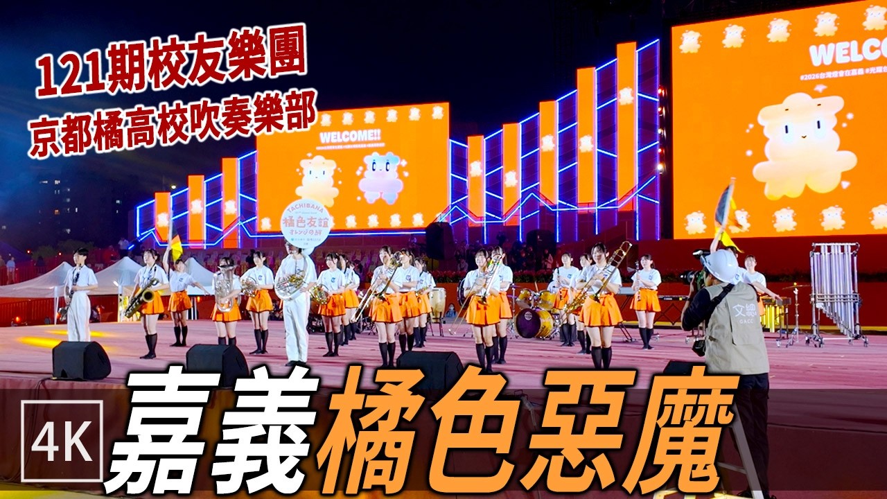 京都橘】『121期』台湾ランタンフェス🎵🍊😈 | 『comeonたくブログ