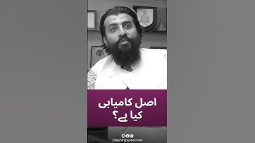 What is real success? - Shaykh Atif Ahmed New Speech - #shorts