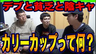 カリーカップってなんでしょうか