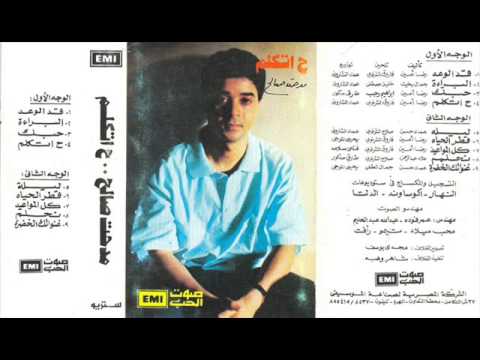 مدحت صالح قطر الحياه
