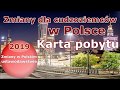 2019. Изменения при оформлении карты побыту в Польше/ Karta pobytu w Polsce - zmiany