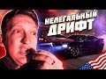 Нелегальный ДРИФТ в Америке на Тесле 👮 Арест Полицией в реальной жизни | Влог Форсаж Drift