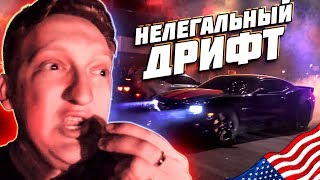 Нелегальный ДРИФТ в Америке на Тесле 👮 Арест Полицией в реальной жизни | Влог Форсаж Drift