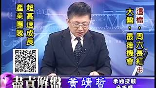 20170929 2030 黃靖哲 盡責解盤