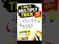 🤯 45 × 99 का जवाब सिर्फ 2 सेकंड में निकाल सकते हैं? #shorts #tricks #easymaths