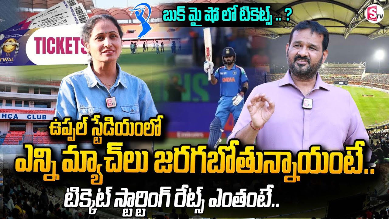 HCA President Jagan Mohan Rao about IPL Cricket Uppal Cricket Stadium | Anchor Nirupama | SumanTV