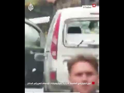 دوي انفجار في العاصمة التركية أنقرة وسيارات الإسعاف تهرع إلى المكان