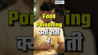 Food Poisoning Kyu Hoti Hai #goodlife #health #healthtips #youtubeshorts