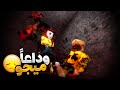 قابلت سون سون في مابه الجديد وقابلت Tubers93 ولقيت سكن ميجو مقتول تحالف خطير بين تيم الهكرات 