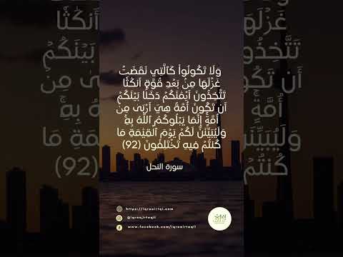 إن الله يأمر بالعدل والإحسان وإيتاء ذي القربى وينهى عن الفحشاء والمنكر والبغي