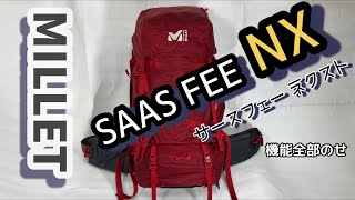 【SAAS FEE NX】2023NEW MILLETミレー新型サースフェーネクスト40+5