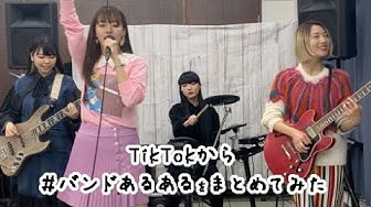 バンドあるある Youtube バンドあるある Youtube