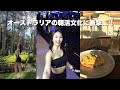 筋トレ女子は朝6時からこう過ごす！朝活オーストラリアvlog🇦🇺