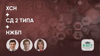 Хроническая сердечная недостаточность у пациента с СД 2 типа и неалкогольной жировой болезнью печени