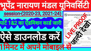 bnmu part 1,2 admit card जारी 2022 | how to download bnmu part 1,2 admit card 2022 | BA BSC BCOM