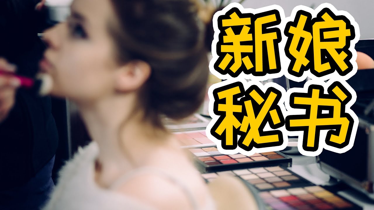 3分钟了解新娘秘书 | 摄影师Mandarin Ng | Wonderful Time Studio | 美好时光摄影工作室