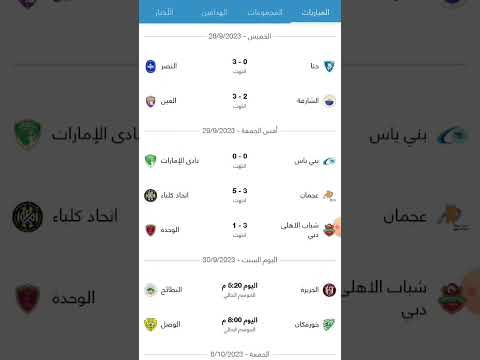 الدوري الاماراتي