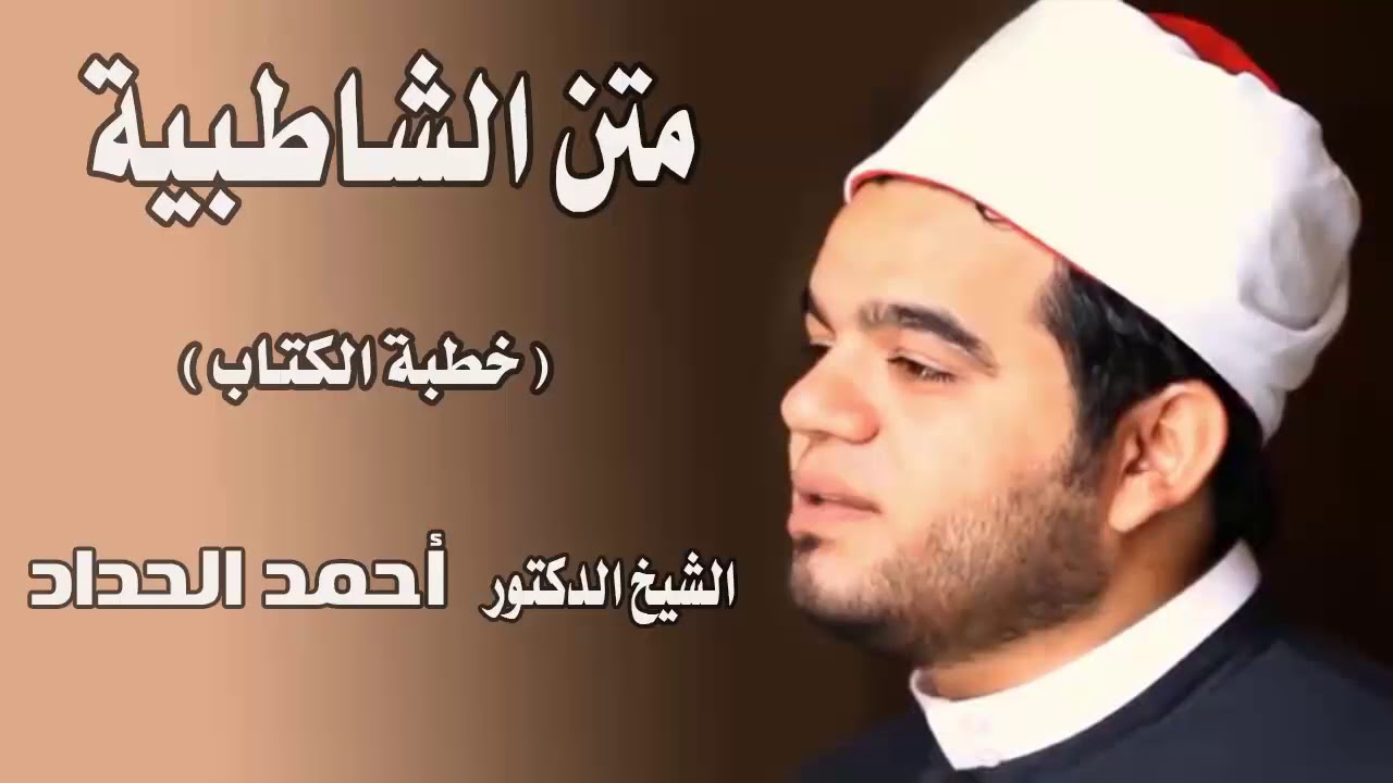 خطبة الكتاب Sheikh Ahmed Elhadad
