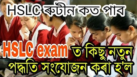 Hslc exam 2019 new rules assam