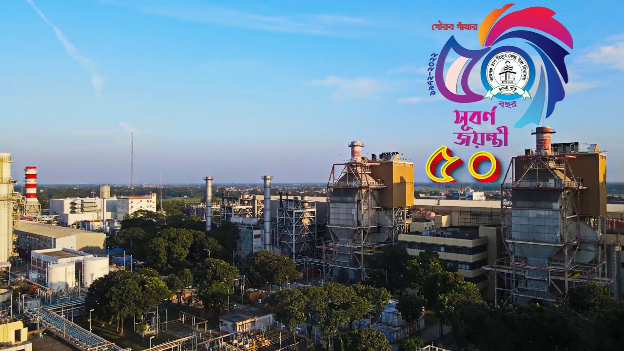 Shubarna Joyonti | Documentary | সুবর্ণ জয়ন্তী। আশুগঞ্জ তাপ বিদ্যুৎ কেন্দ্র উচ্চ বিদ্যালয় । APSCL