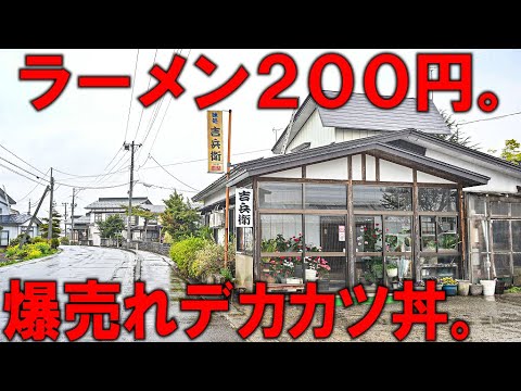 秋田）２００円ラーメン＋秋田の美味しいご飯のデカカツ丼＝幸せになれる食堂。