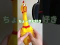 【チキンが歌う】ギャル超かわいい #Shorts