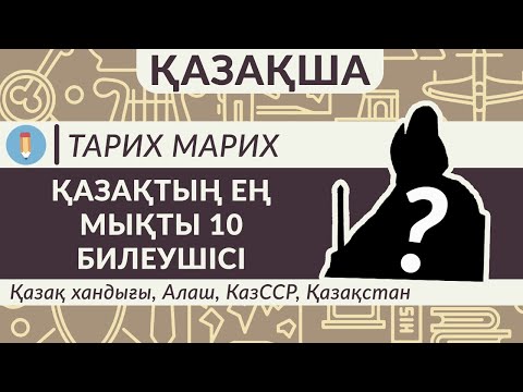 Бейне: Саяси партиялар неліктен 10-сыныптағы партияшылдықты қамтиды?