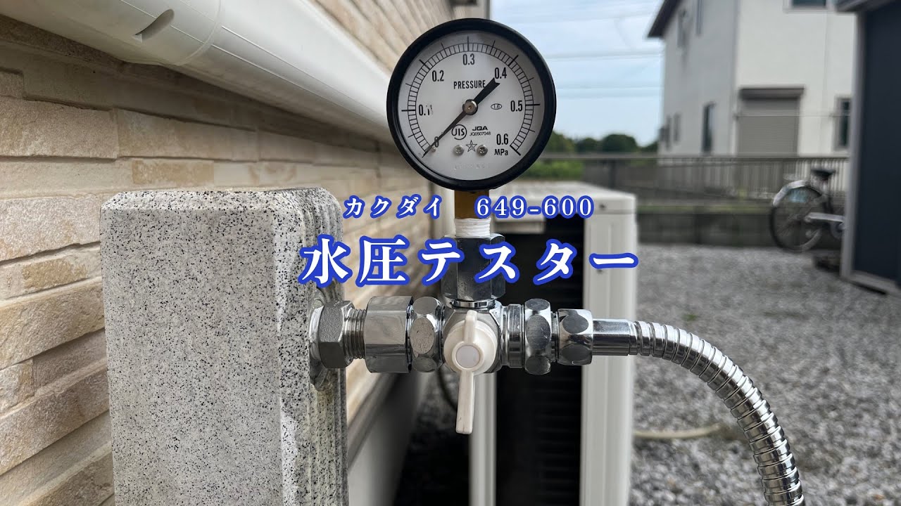 水圧テスター カクダイ（KAKUDAI）649-600 - YouTube