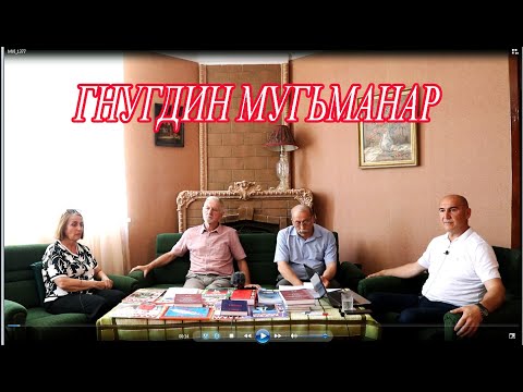 8) Гнугдин мугьманар Лезги Эквалайрин Ижтимаи КIватIалдин пун кутурбур.