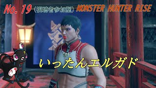「MONSTER HUNTER RISE」19