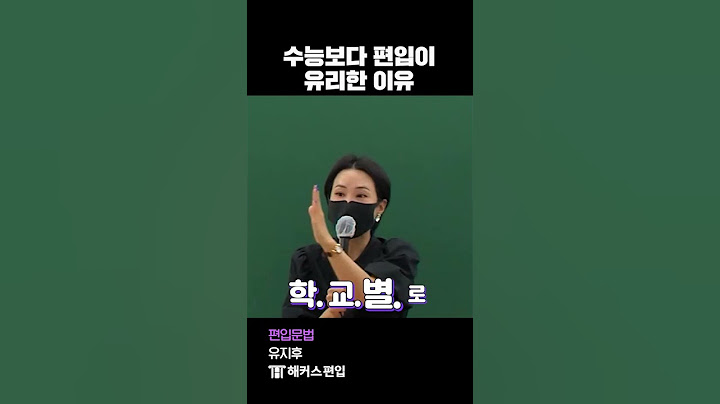 수능보다 편입이 유리한 이유 #shorts